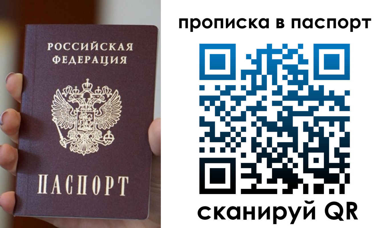 временная прописка в Лобне