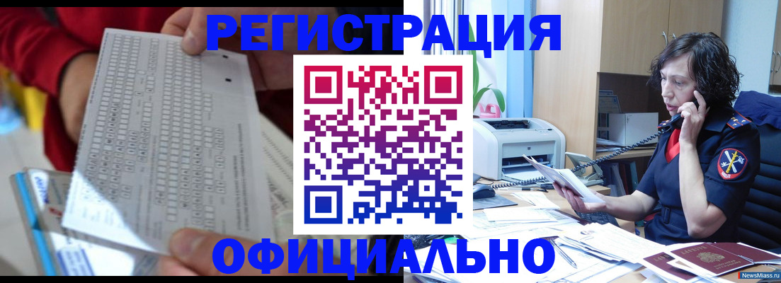 купить прописку в Лобне