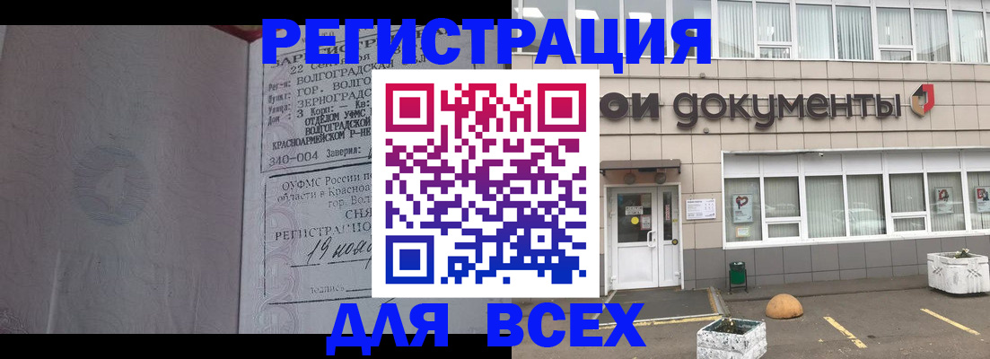 прописка 2025 в Лобне