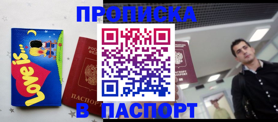прописка для военкомата в Лобне
