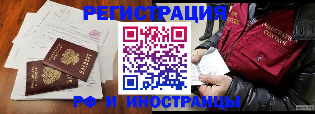 прописка иностранных граждан в Лобне