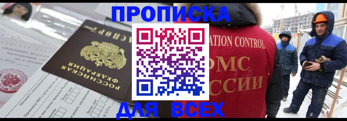 временная регистрация в Лобне