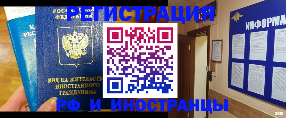 прописка штамп в Лобне